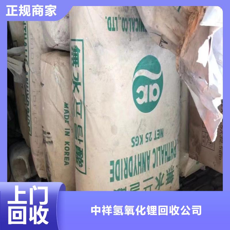 回收氢氧化锂-视频-自贡市回收氢氧化锂|沿滩|自流井|成都|南充|巴中|德阳|攀枝花|雅安