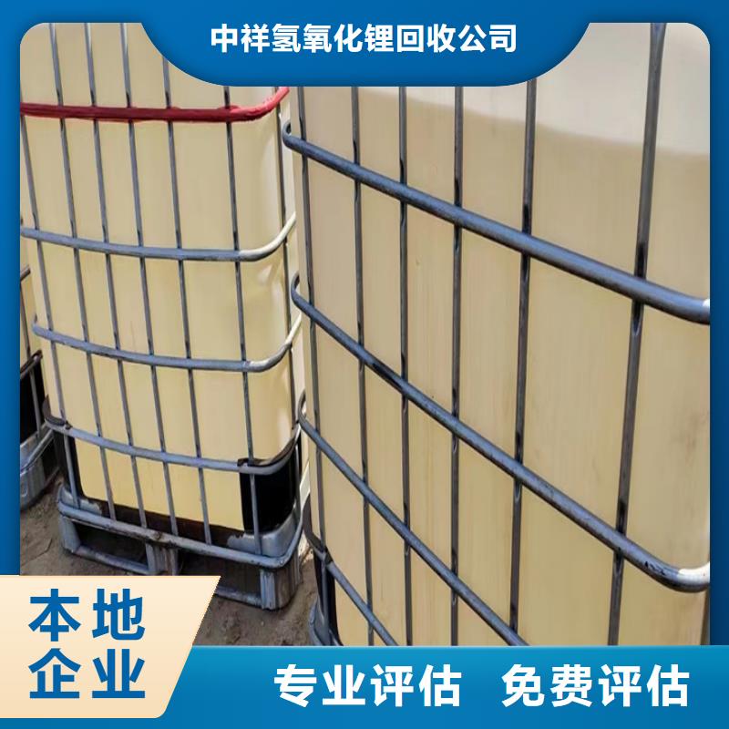 回收氢氧化锂-视频-自贡市回收氢氧化锂|沿滩|自流井|成都|南充|巴中|德阳|攀枝花|雅安