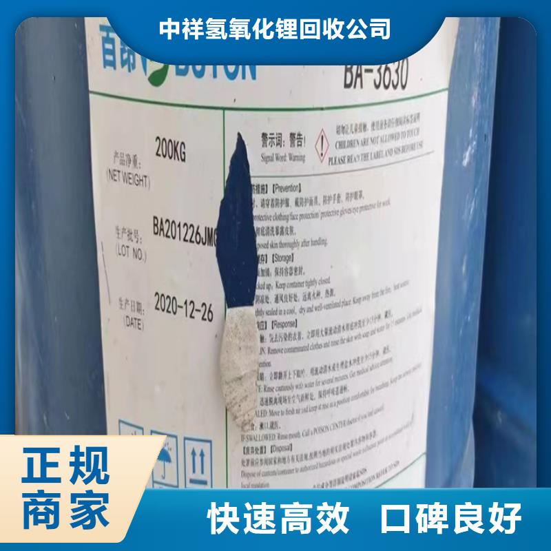 回收氢氧化锂-视频-自贡市回收氢氧化锂|沿滩|自流井|成都|南充|巴中|德阳|攀枝花|雅安