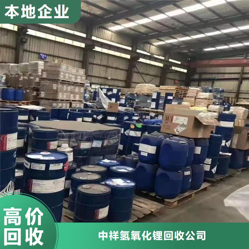 回收氢氧化锂-视频-果洛市回收氢氧化锂-新升化工原料回收(果洛市分公司)服务区域黄南|海东|海南|西宁|玉树|海西|海北