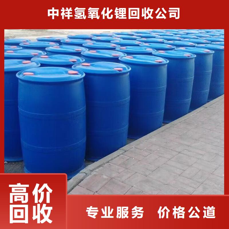 回收氢氧化锂-视频-果洛市回收氢氧化锂-新升化工原料回收(果洛市分公司)服务区域黄南|海东|海南|西宁|玉树|海西|海北