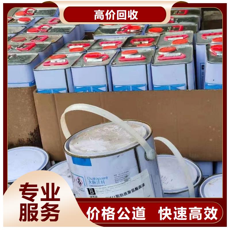回收环氧油漆厂家回收丙烯酸聚氨酯面漆免费上门