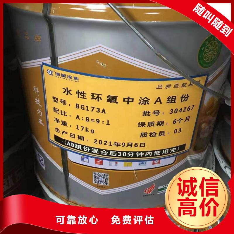 回收环氧油漆厂家回收丙烯酸聚氨酯面漆免费上门