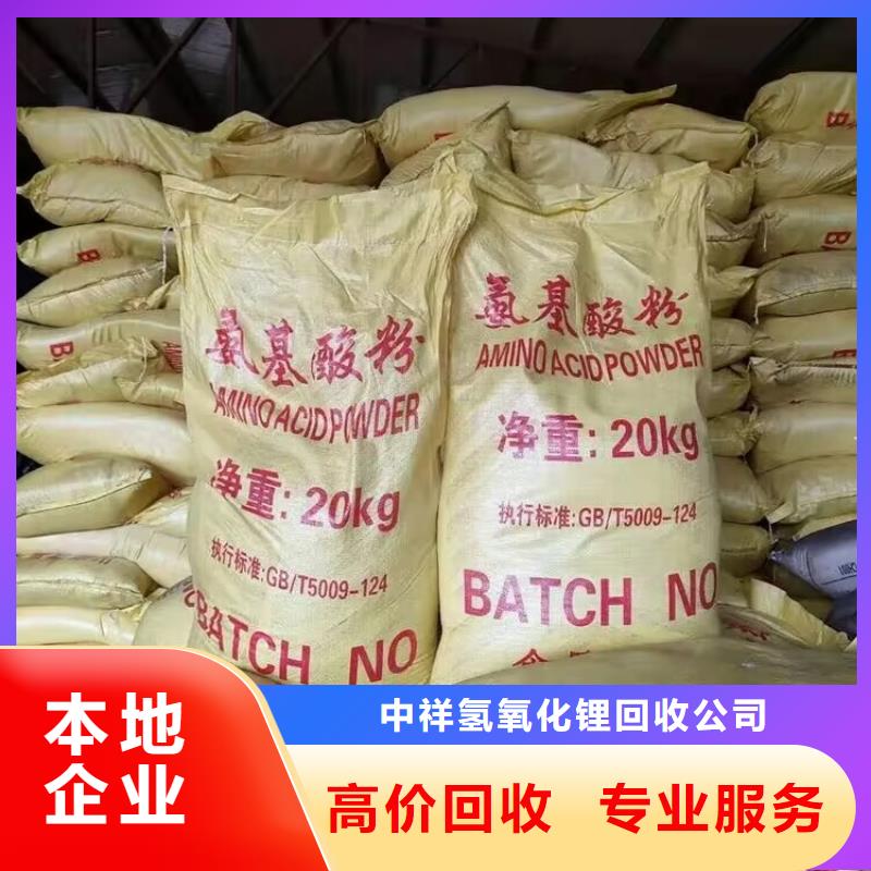 回收氢氧化锂-视频-广东省珠海市|斗门|金湾|广州|潮州|韶关|佛山|揭阳|河源|惠州回收氢氧化锂-新升化工原料回收