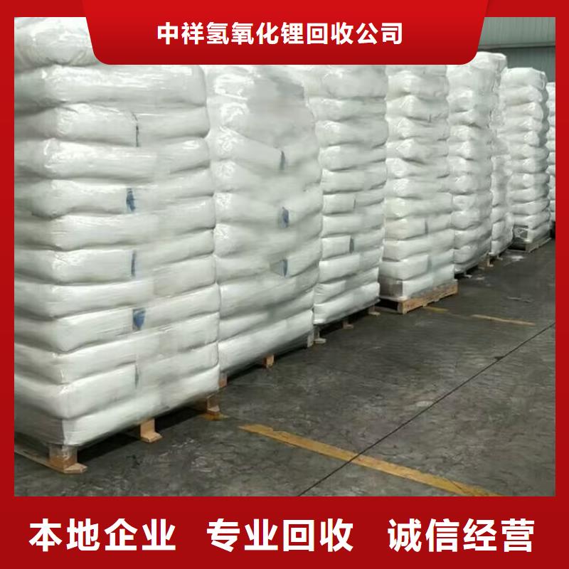 回收氢氧化锂-视频-景德镇市回收氢氧化锂-新升化工原料回收(景德镇市分公司)服务区域珠山|乐平|新余|九江|萍乡|上饶|南昌|赣州|吉安