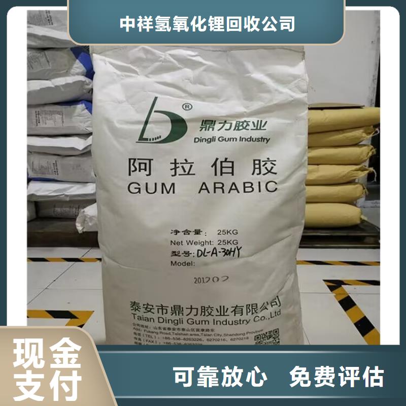回收氢氧化锂-视频-广东省珠海市|斗门|金湾|广州|潮州|韶关|佛山|揭阳|河源|惠州回收氢氧化锂-新升化工原料回收