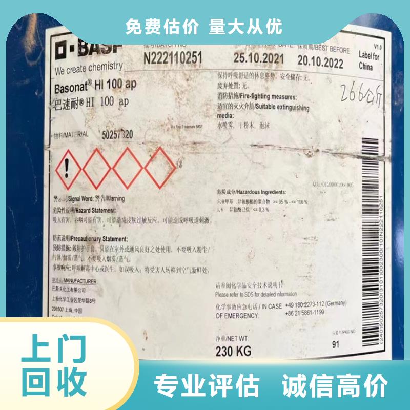 快速上门回收异氰酸酯回收聚醚多元醇渠道正规