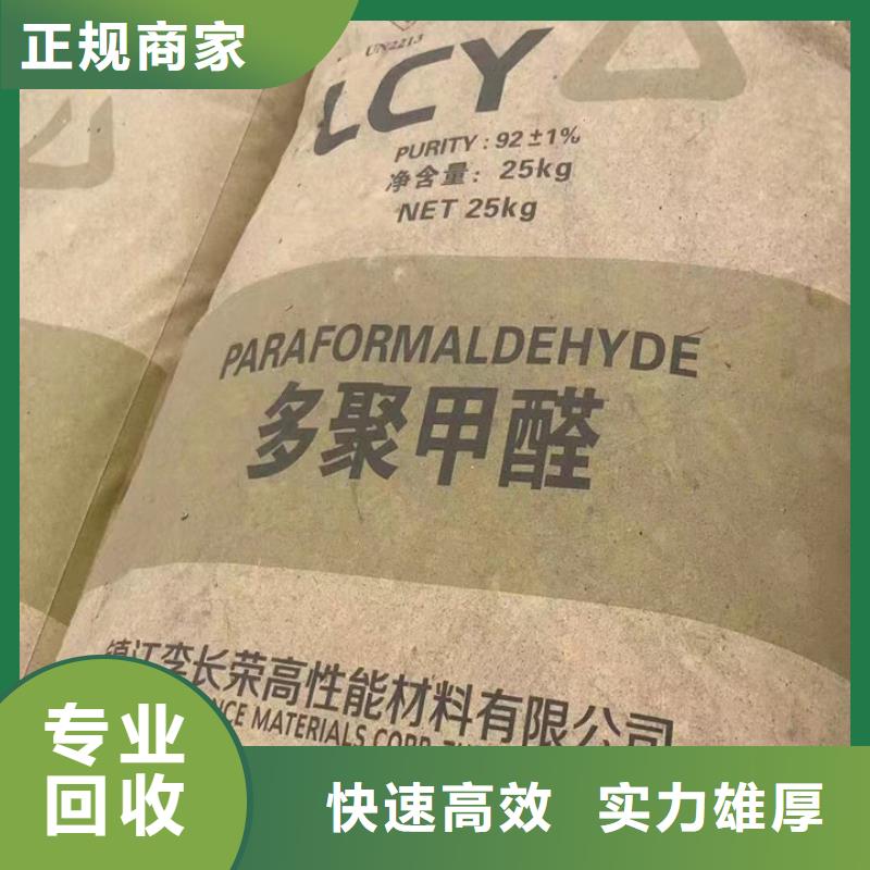 快速上门回收异氰酸酯-回收碘化钾价格合理