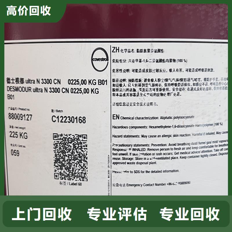 快速上门回收异氰酸酯回收聚醚多元醇渠道正规