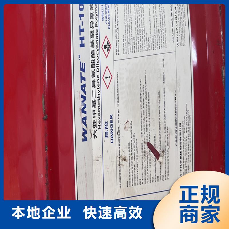 快速上门回收异氰酸酯回收异氰酸酯专业团队