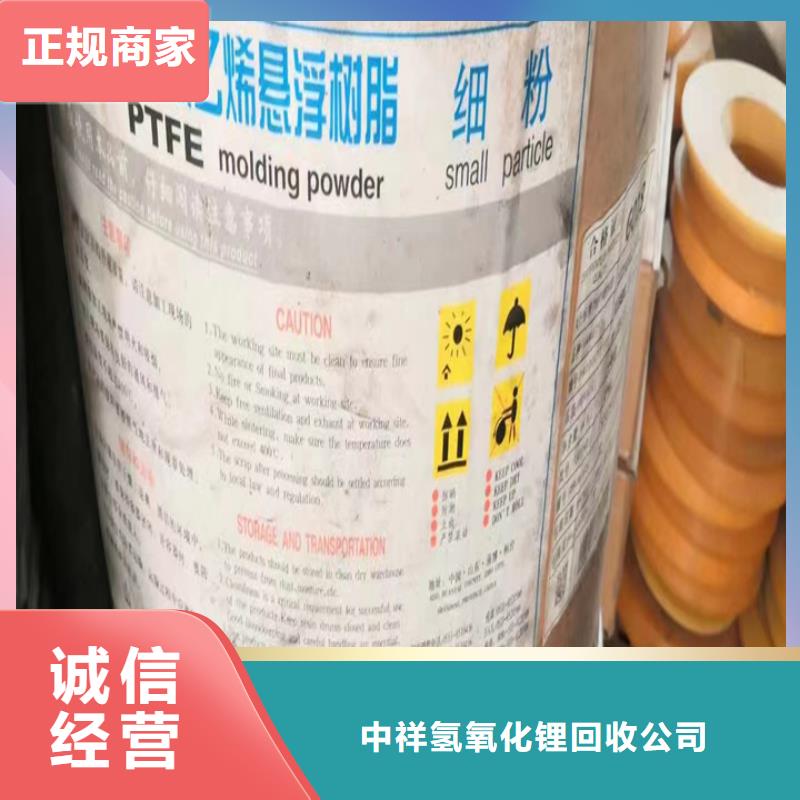 回收氢氧化锂-视频-回收氢氧化锂_辽宁省沈阳市市场覆盖于洪|辽中|朝阳|本溪|铁岭|营口|葫芦岛|阜新等