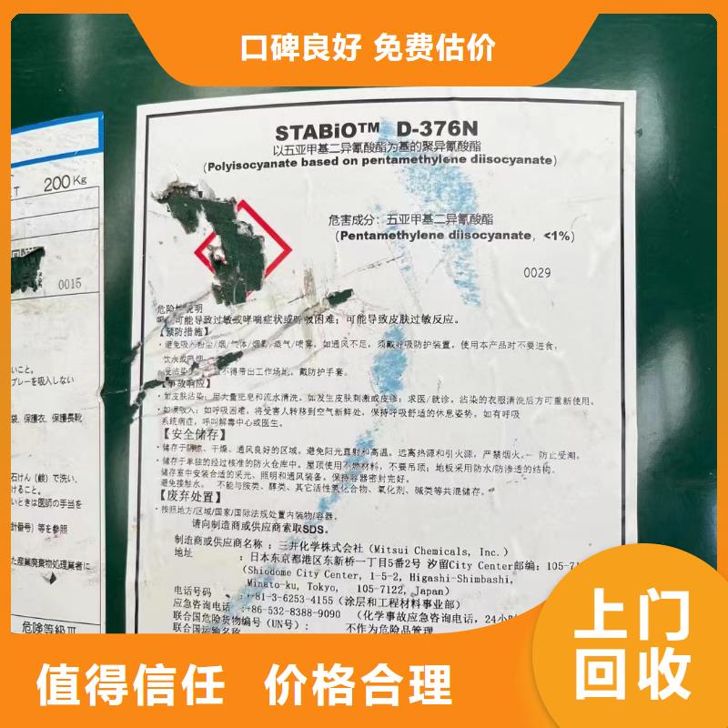 回收橡胶助剂-【回收异氰酸酯】上门估价