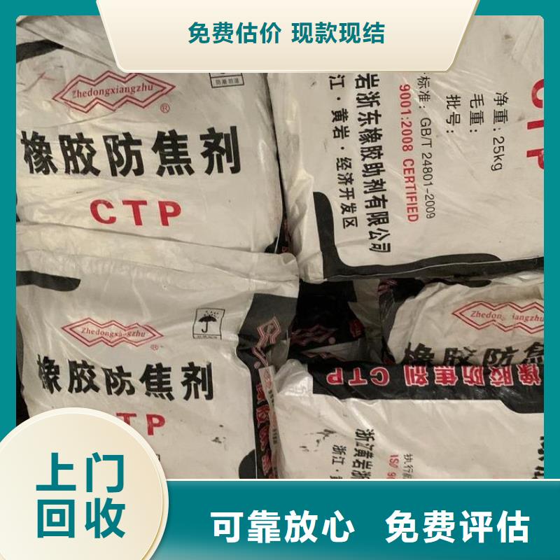 回收橡胶助剂【回收库存硫酸镍】免费估价