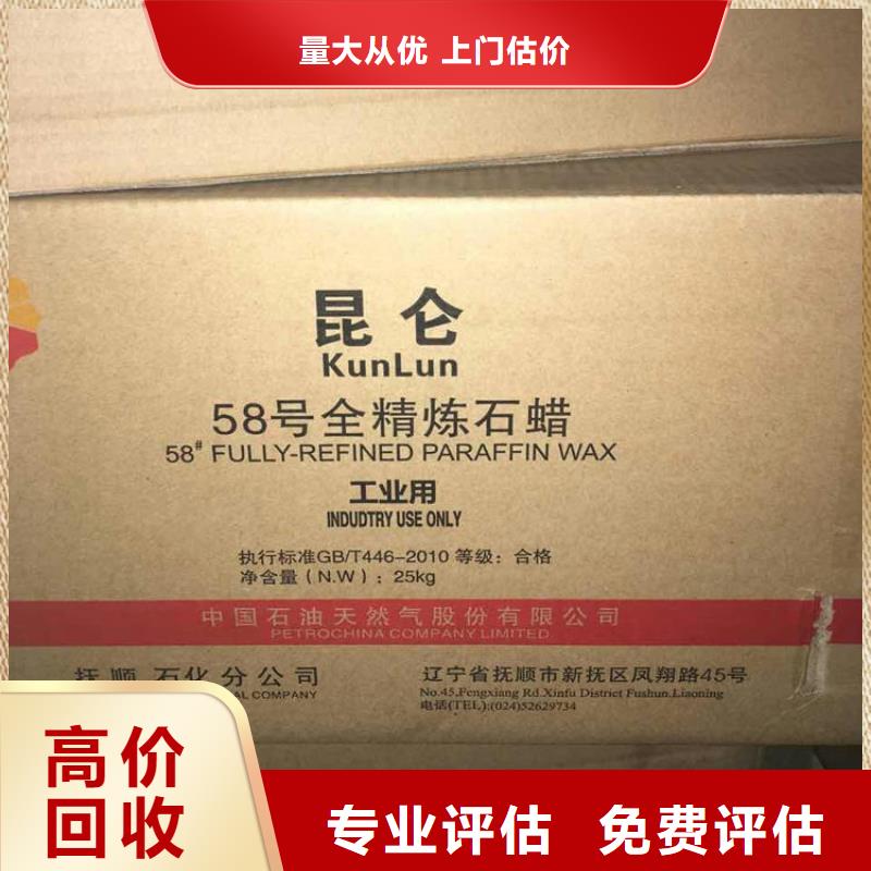 回收石蜡-回收聚乙烯蜡免费估价