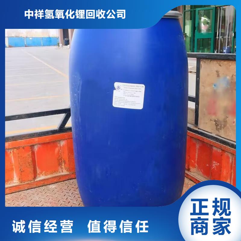 回收氢氧化锂-视频-黑龙江省牡丹江市|宁安|阳明|鹤岗|佳木斯|绥化|哈尔滨|齐齐哈尔|大兴安岭|黑河回收氢氧化锂-新升化工原料回收
