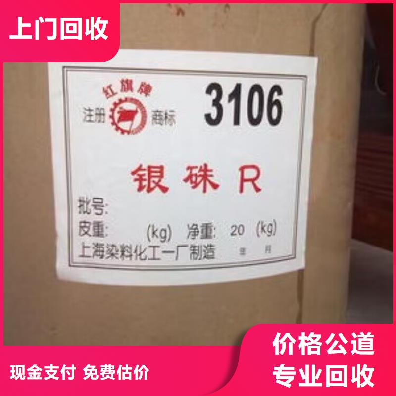 回收染料-【回收香精香料】多年行业经验中祥回收氢氧化锂