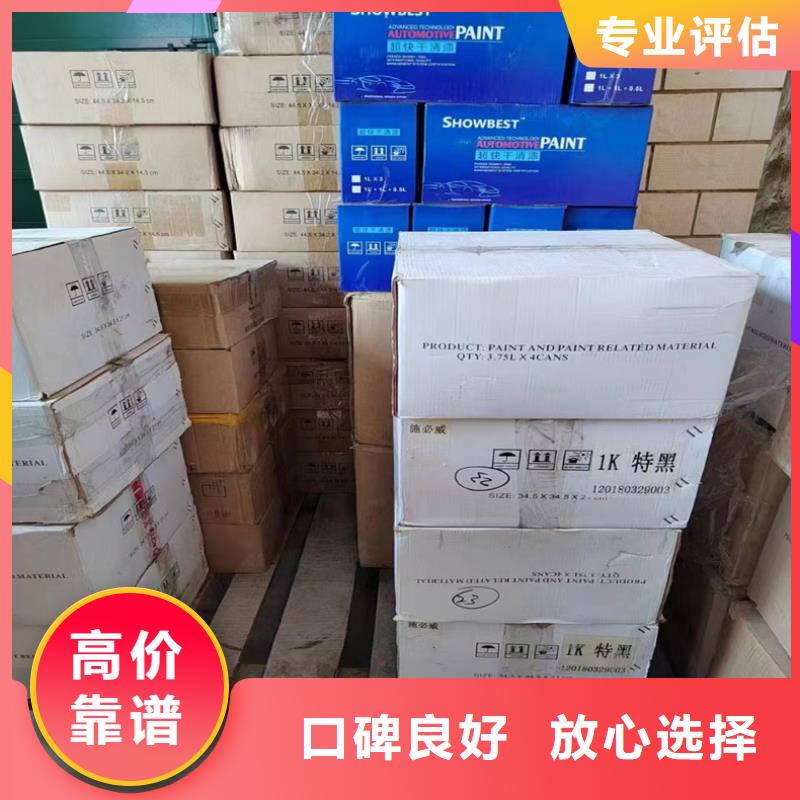 回收染料-【回收香精香料】多年行业经验中祥回收氢氧化锂