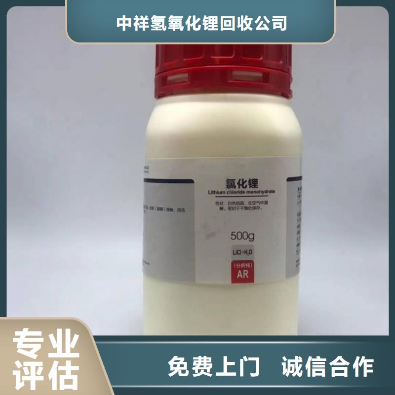 回收染料-【回收香精香料】多年行业经验中祥回收氢氧化锂