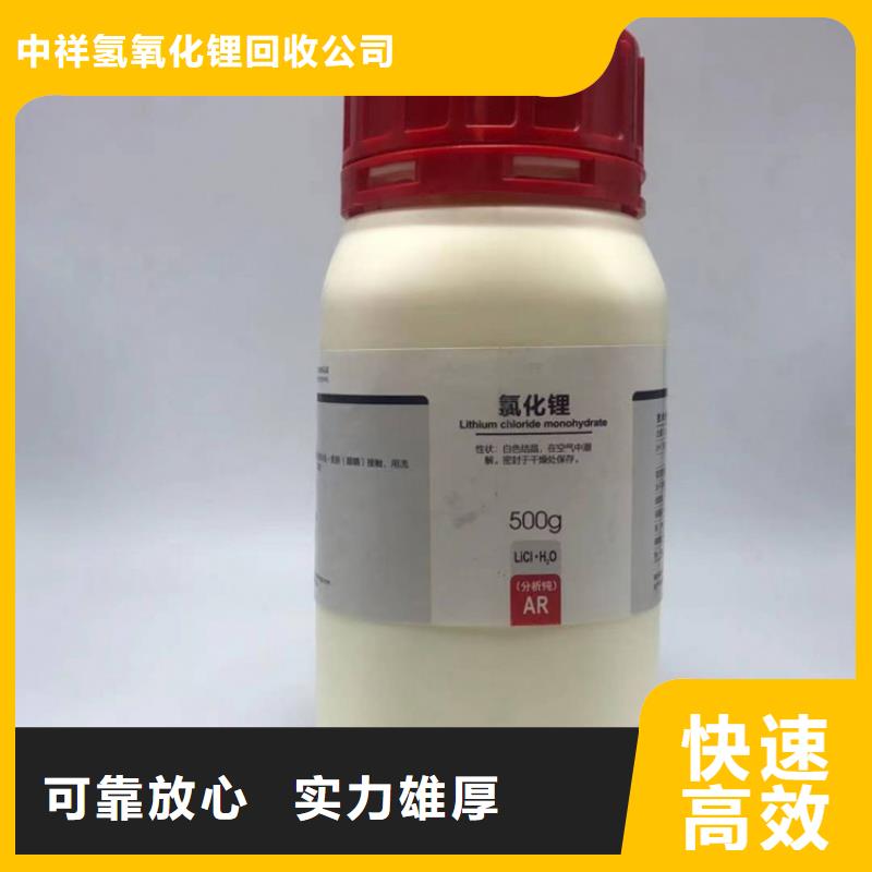回收染料氢氧化锂二手服务好