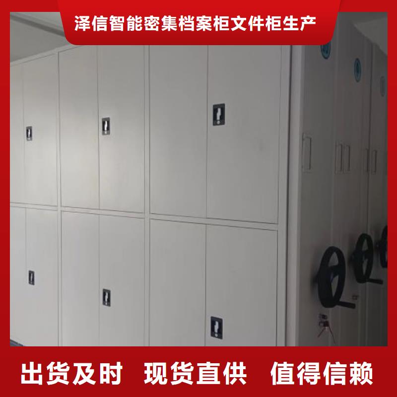 欢迎惠订【泽信】档案存放密集柜