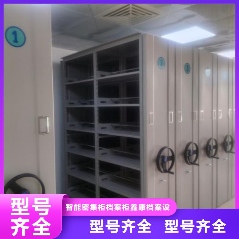 质保十年【鑫康】档案密集架