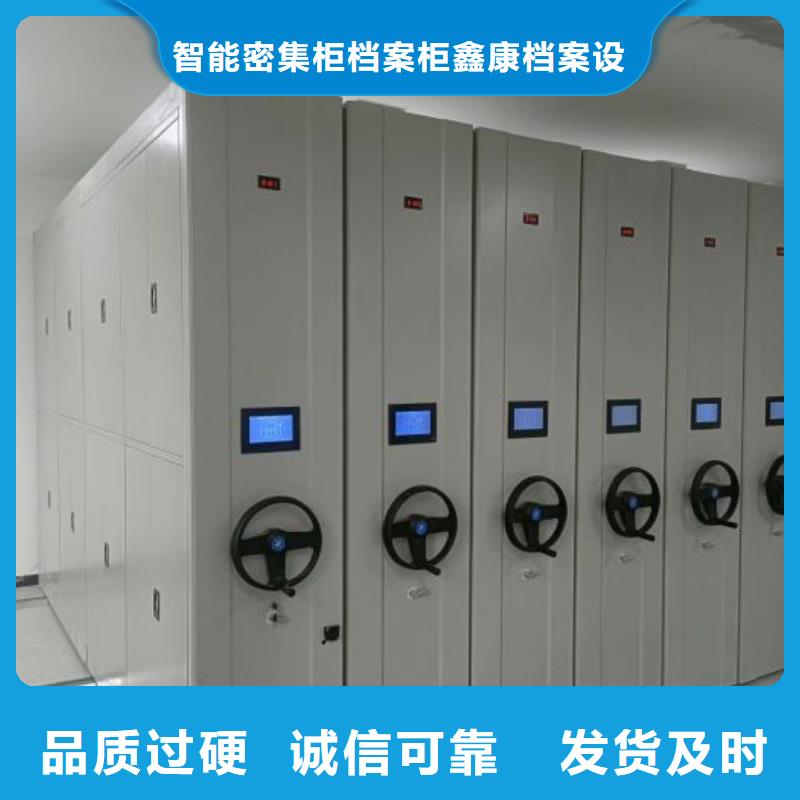 质保十年【鑫康】档案密集架