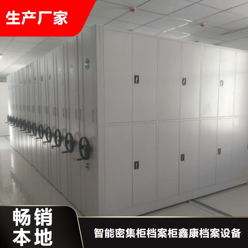 手动密集柜品质之选 智能密集柜档案柜鑫康档案设备销售(商丘市分公司)