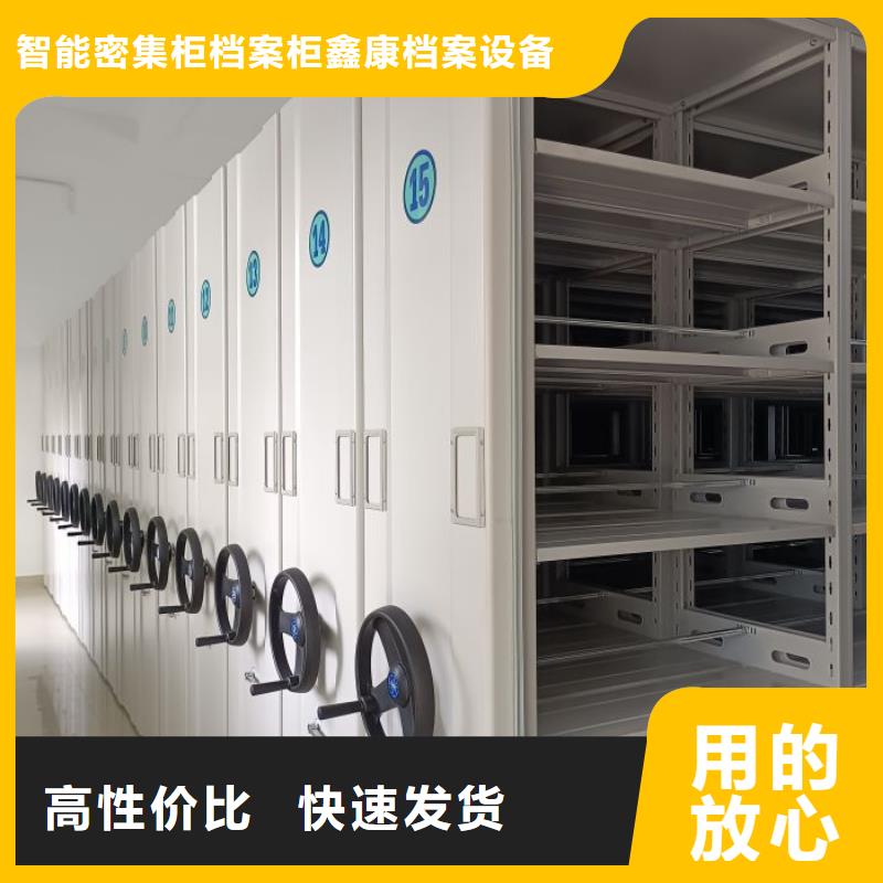 现货供应订购电话【鑫康】密集式移动档案柜