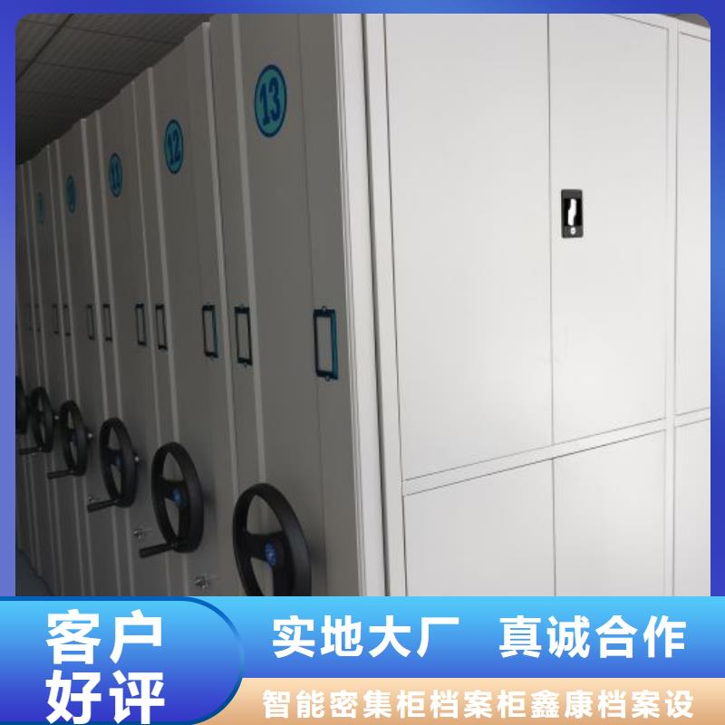 手动密集柜品质之选 智能密集柜档案柜鑫康档案设备销售(商丘市分公司)