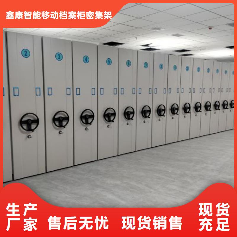 求真务实【鑫康】档案移动密集架