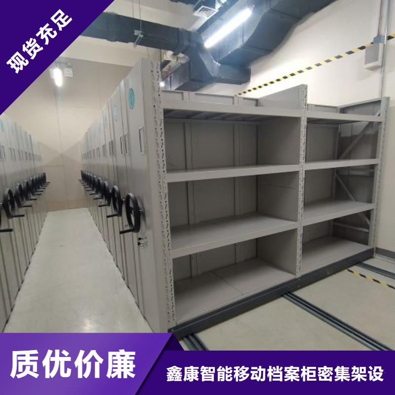 欢迎询价【鑫康】综合档案管理密集柜