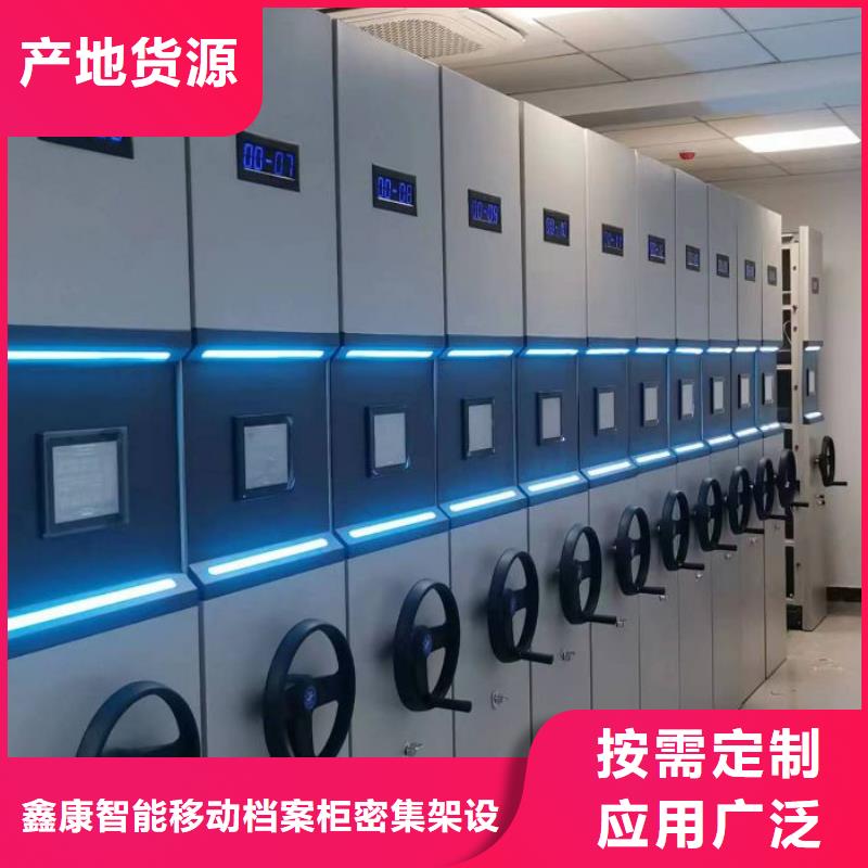 恭请惠顾【鑫康】可移动档案存放密集架