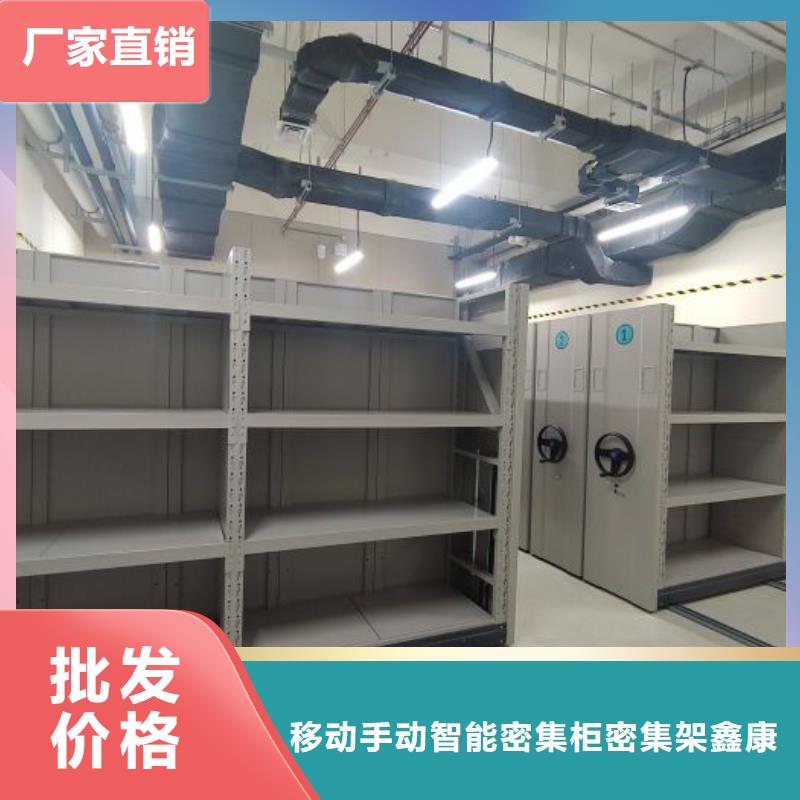 诚信立足【鑫康】移动式密集柜
