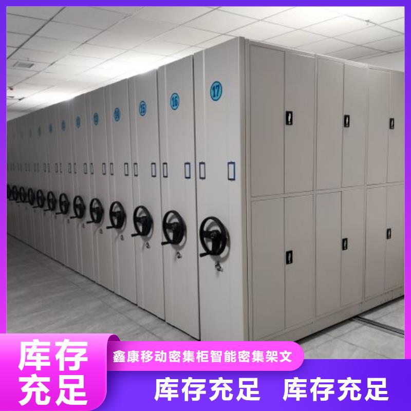 【档案密集架】-电动密集柜量大更优惠 鑫康移动密集柜智能密集架文件柜生产厂家(三门峡市分公司)