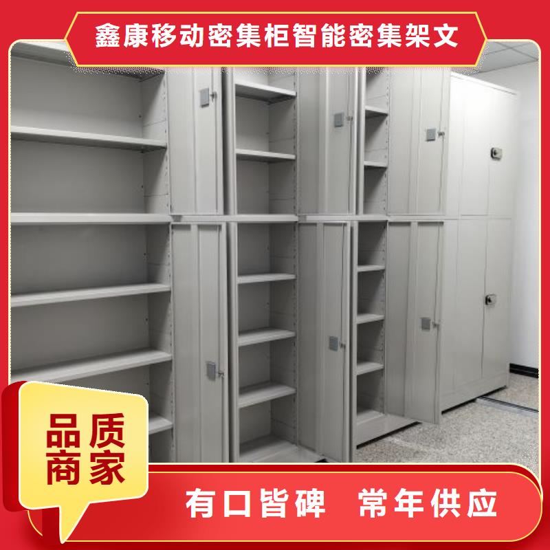 厂家定做【鑫康】档案资料管理密集柜