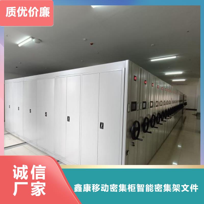厂家定做【鑫康】档案资料管理密集柜