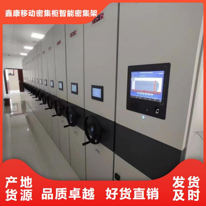 档案密集柜_【密集档案架】一站式厂家_鑫康移动密集柜智能密集架文件柜生产厂家(九江市分公司)