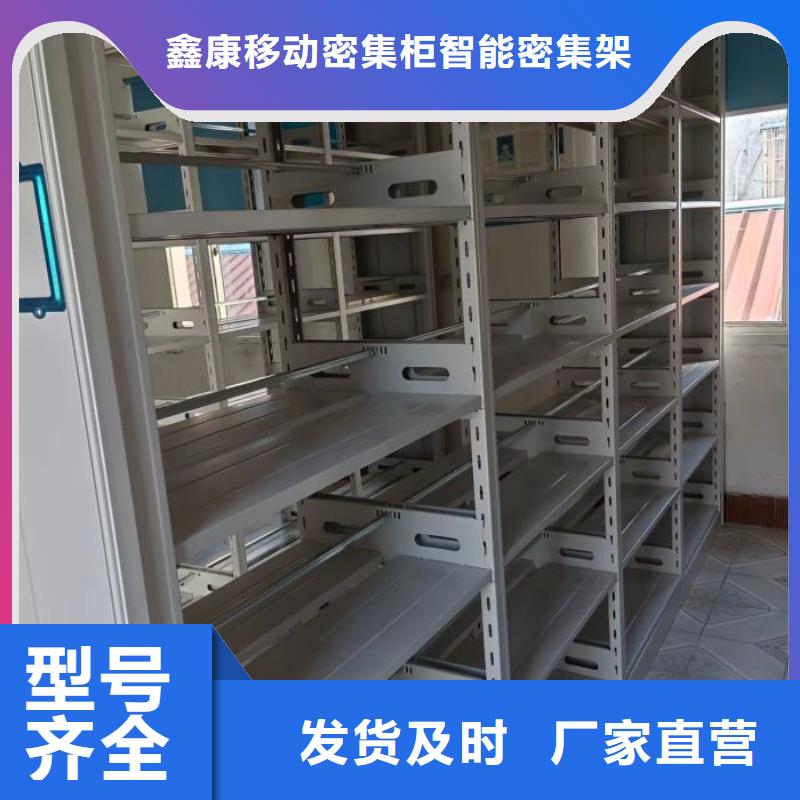 原装现货【鑫康】档案保管密集柜