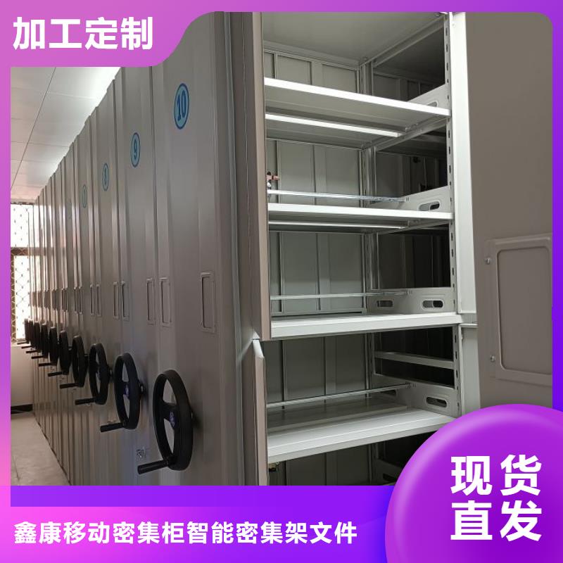 手动密集架鑫康【密集架1_档案室密集架高标准高品质】