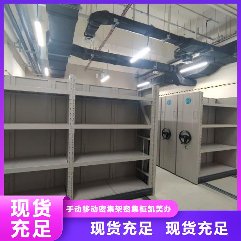 选择我们选择放心密集架品种全凯美手动密集架密集柜