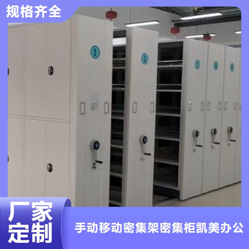 【档案密集柜】 移动密集柜批发价格 手动移动密集架密集柜凯美办公家具(湘潭市分公司)