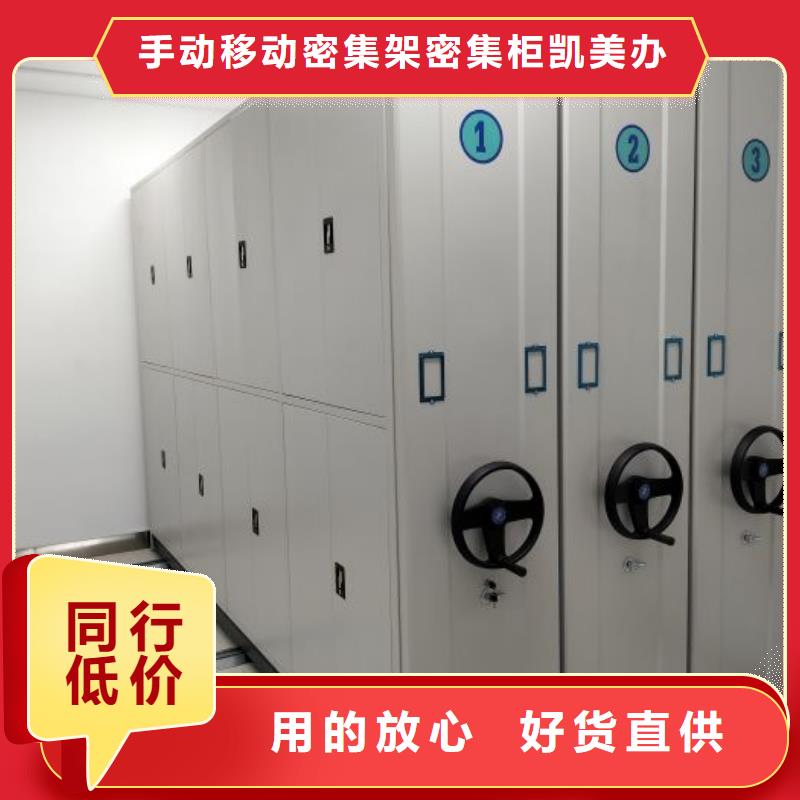 凯美档案柜【密集架】N年生产经验-通金宝