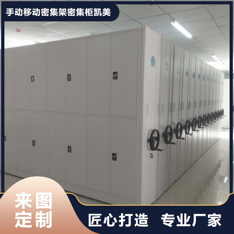 |淮滨|新县|焦作|周口|洛阳|驻马店凯美【拒绝中间商 档案柜 智能密集柜质量检测】