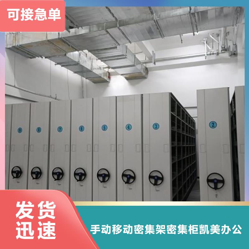 图文并茂【凯美】不动产档案密集柜