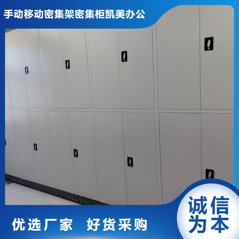 【密集柜2】-档案密集柜专注质量-手动移动密集架密集柜凯美办公家具(沧州市分公司)-通金宝