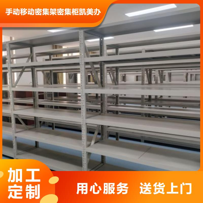 信誉至上【凯美】手动密集架