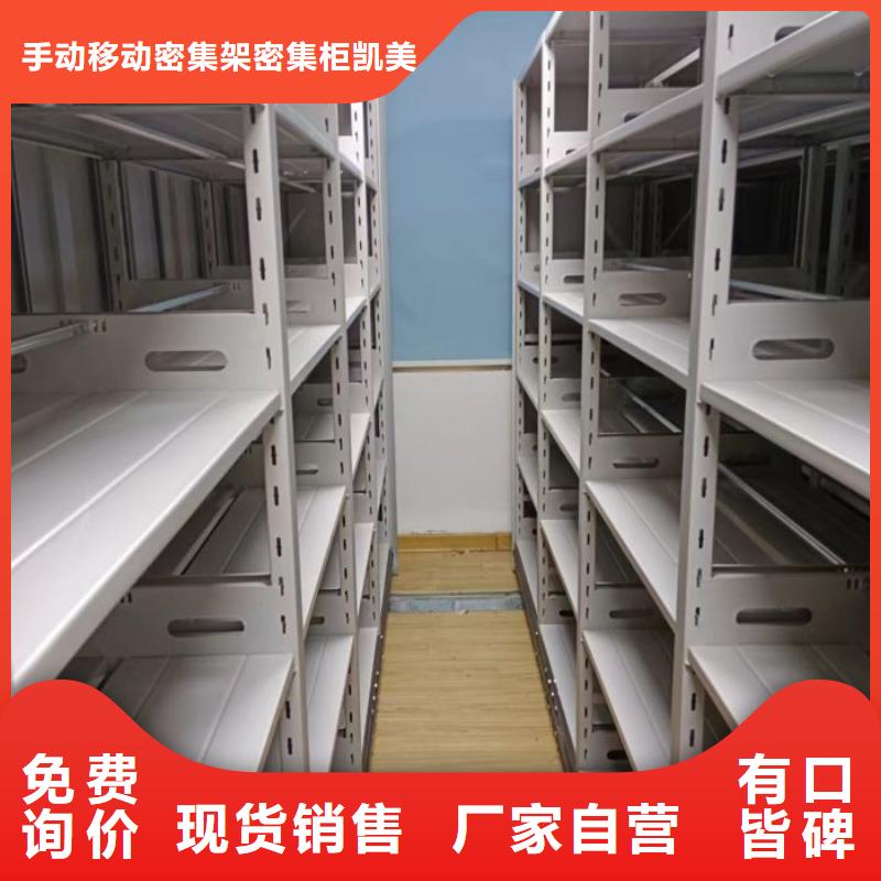 【手动密集架】密集架用好材做好产品-手动移动密集架密集柜凯美办公家具(湛江市分公司)-通金宝