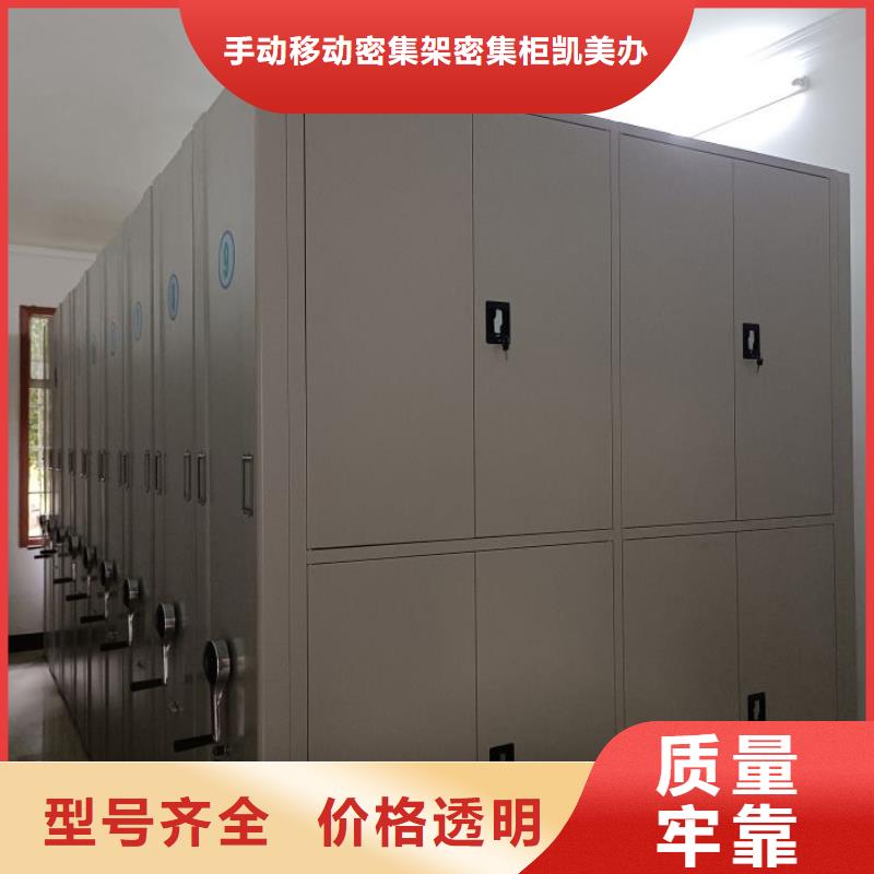 【手动密集架】密集架用好材做好产品-手动移动密集架密集柜凯美办公家具(湛江市分公司)-通金宝