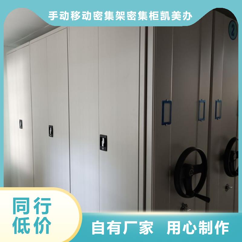 定制多少钱【凯美】密集式移动档案柜