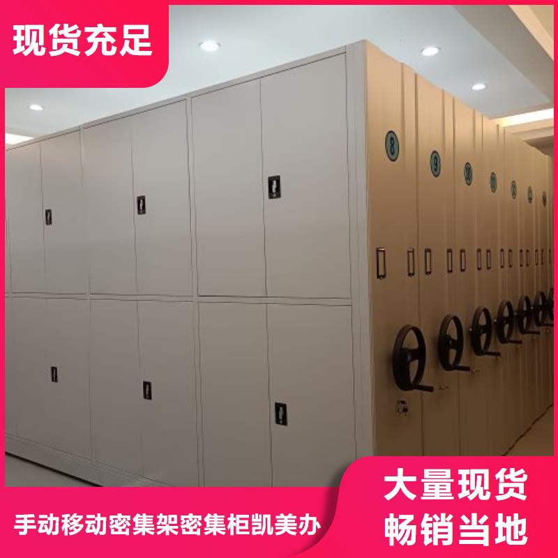 供应信息【凯美】档案室用密集架